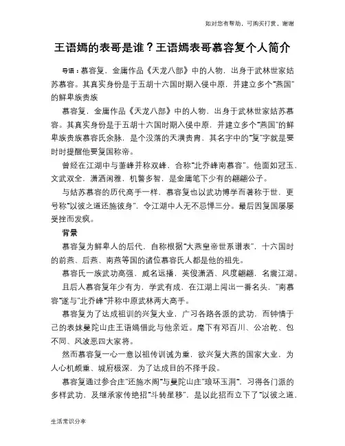 历史趣闻王语嫣的表哥是谁？王语嫣表哥慕容复个人简介