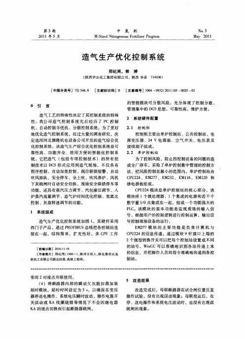 造气生产优化控制系统