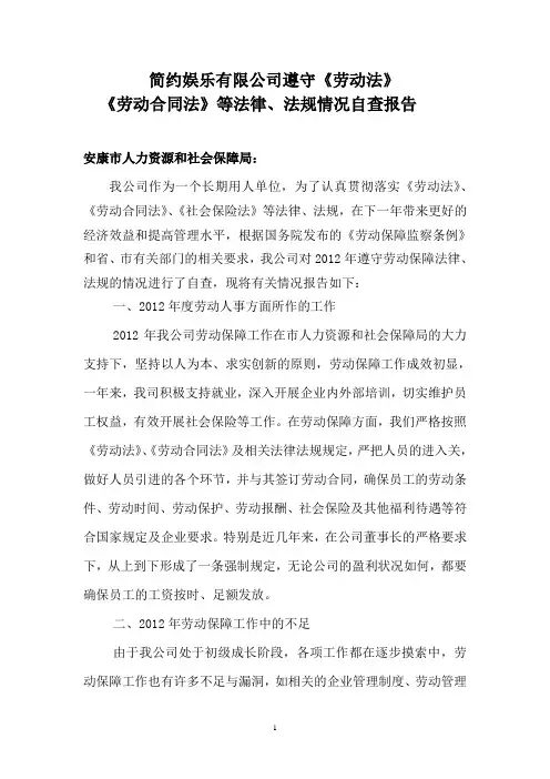 劳动年检自查报告
