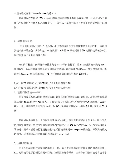 fif1,发动机,一级方程式赛车,发动机新技术