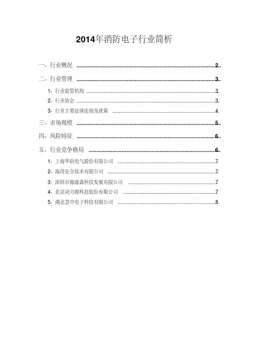 2014年消防电子行业简析