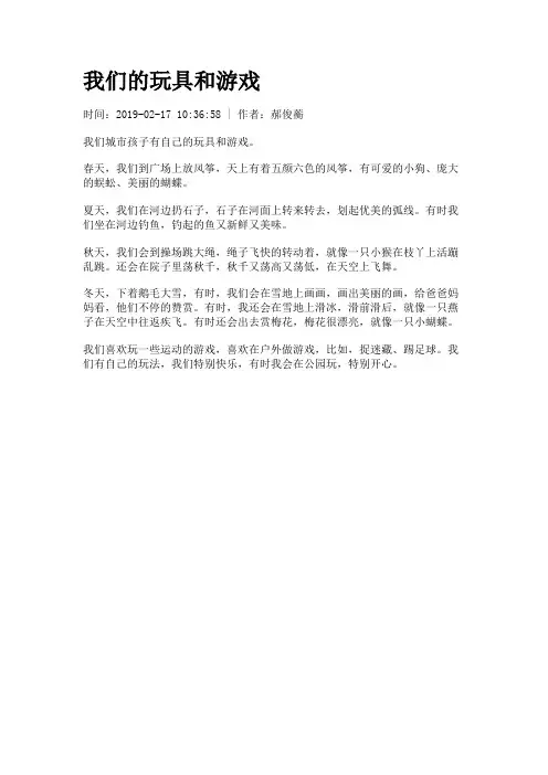 我们的玩具和游戏
