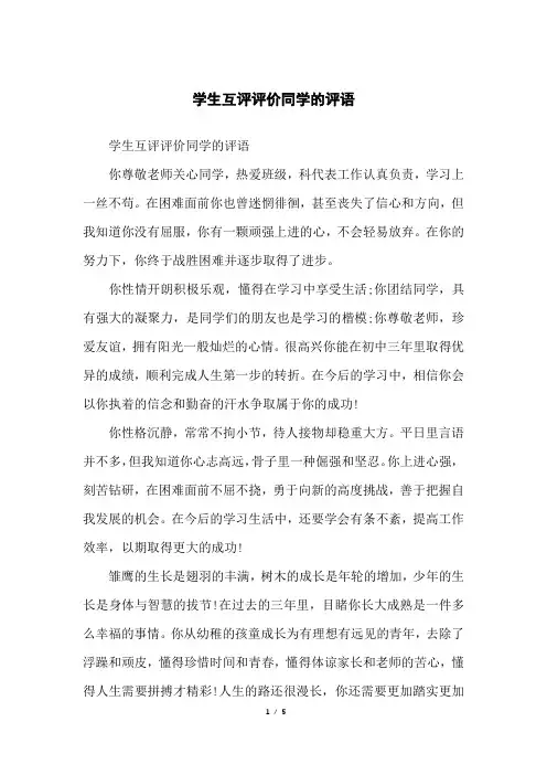 学生互评评价同学的评语