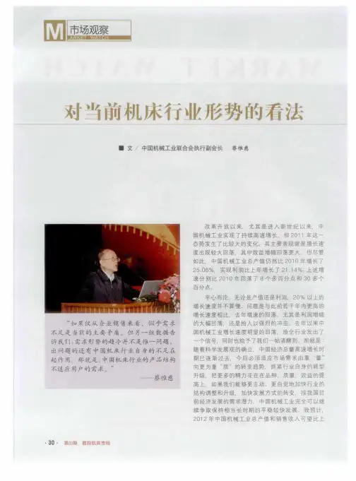 对当前机床行业形势看法