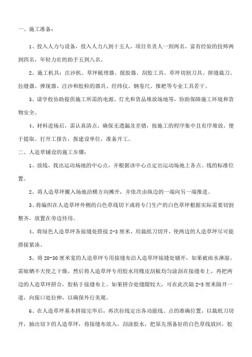 人造草坪施工方案 
