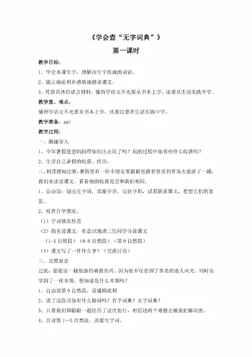 2《学会查“无字词典”》
