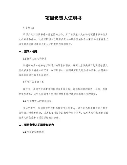 项目负责人证明书 3