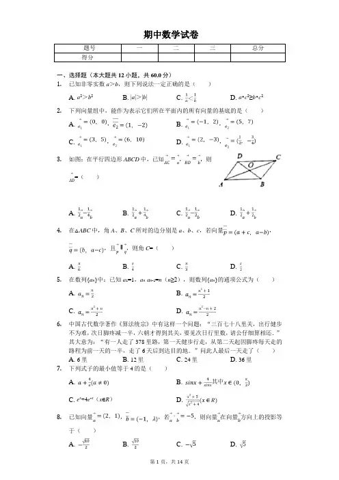 2020年重庆市巴蜀中学高一(下)期中数学试卷 