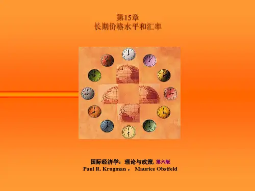 国际经济学克鲁格曼中文版第15章
