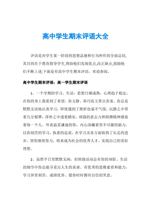 高中学生期末评语大全
