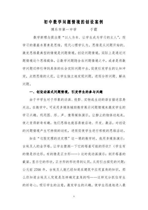 初中数学问题情境的创设案例