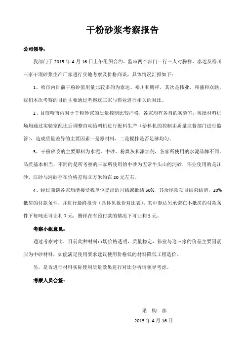 干粉砂浆考察报告
