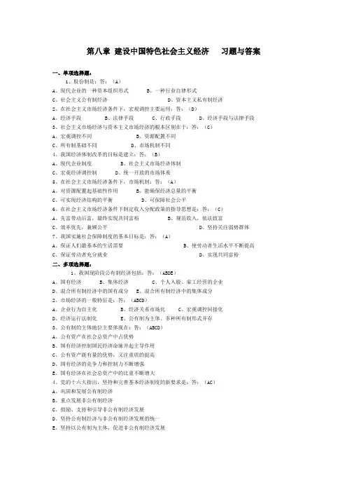 毛概重点第8章