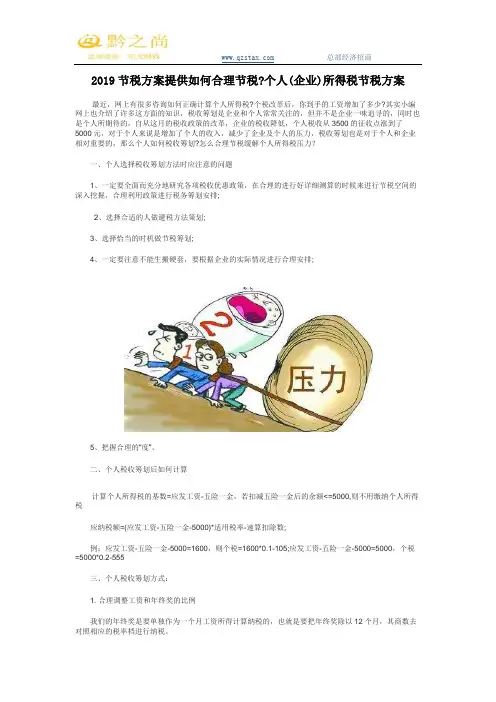 2019节税方案提供如何合理节税？个人(企业)所得税节税方案