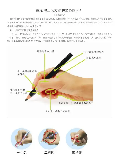 握笔的正确方法和坐姿图片