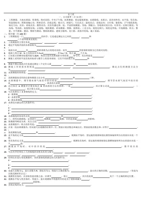 工程测量复习题及答案范文