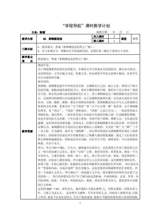 25黄鹤楼