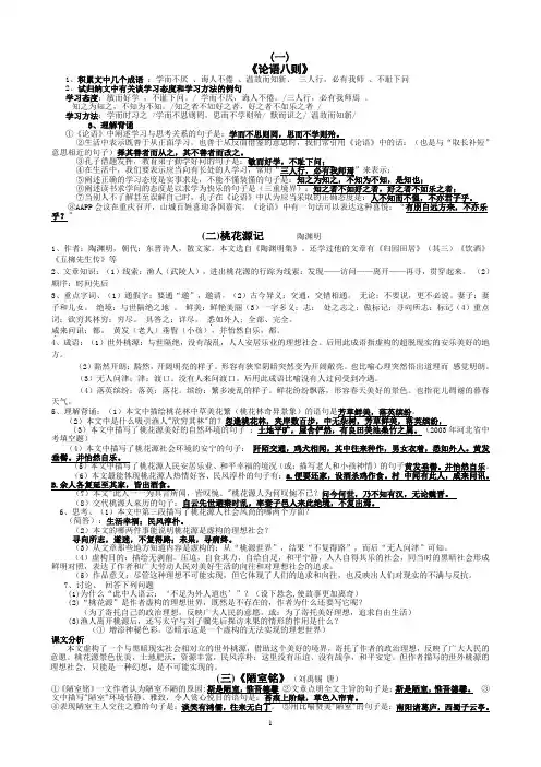 苏教版中招语文文言文复习资料