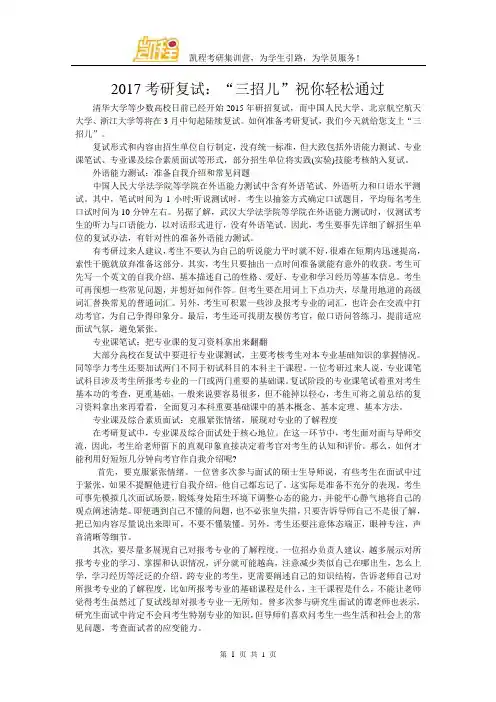 2017考研复试：“三招儿”祝你轻松通过
