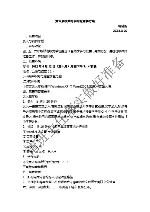 第六届打字排版竞赛方案