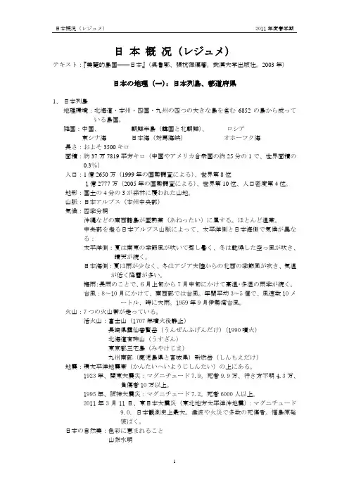 日本概况(レジュメ)(1)