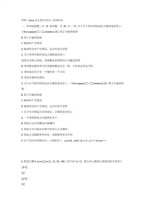 华师17春秋学期Java语言程序设计在线作业