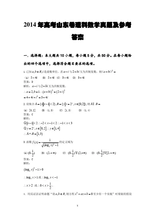 2014年山东高考理科数学试题及答案