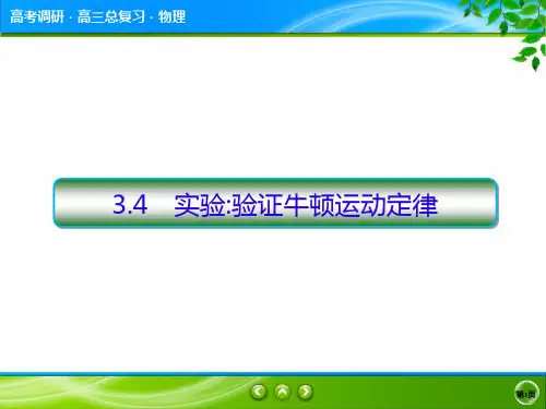 高2020届高2017级高三物理复习高考调研3.4