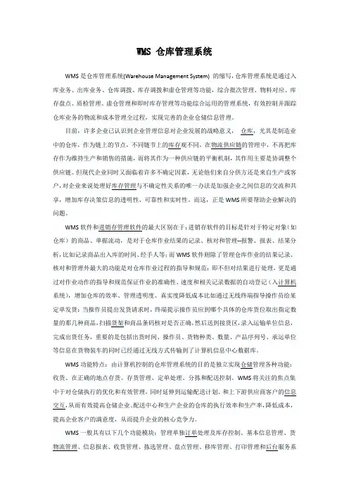 WMS 仓库管理系统