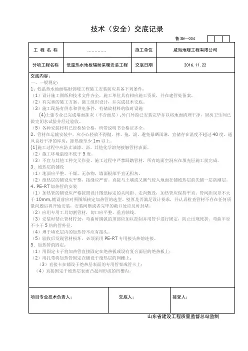 地暖工程技术交底