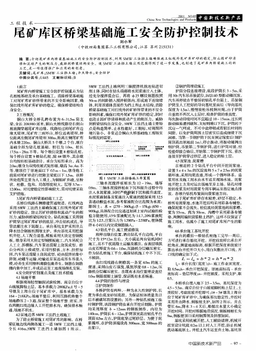 尾矿库区桥梁基础施工安全防护控制技术
