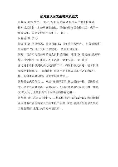 意见建议回复函格式及范文