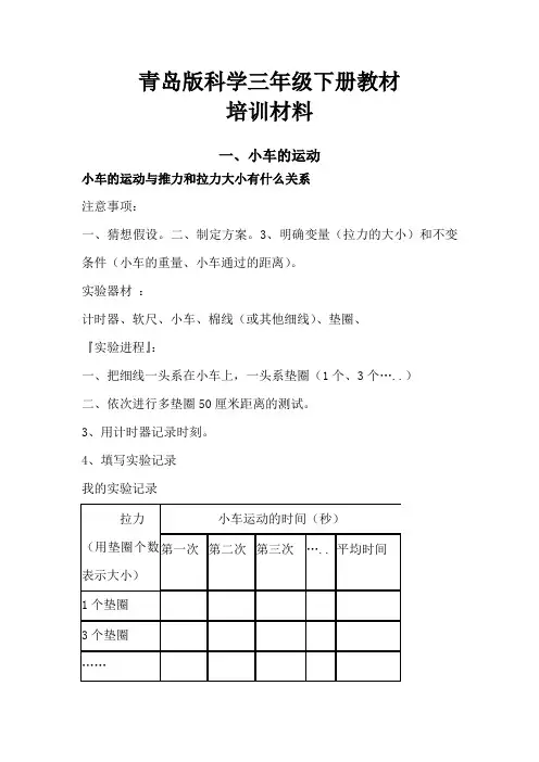 青岛版科学三年级下册教材培训材料