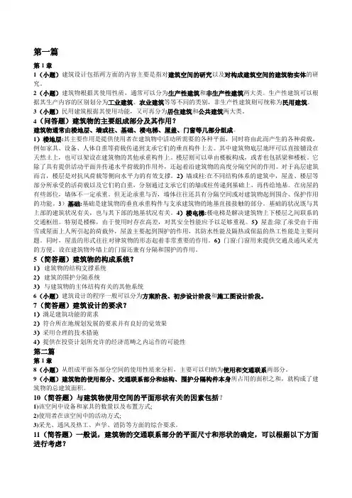 第四版房屋建筑学复习资料