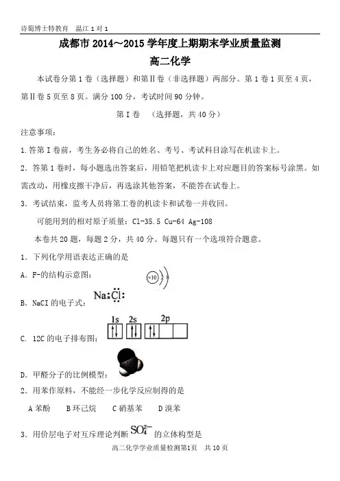 2014-2015成都市高二化学期末调研考试试卷