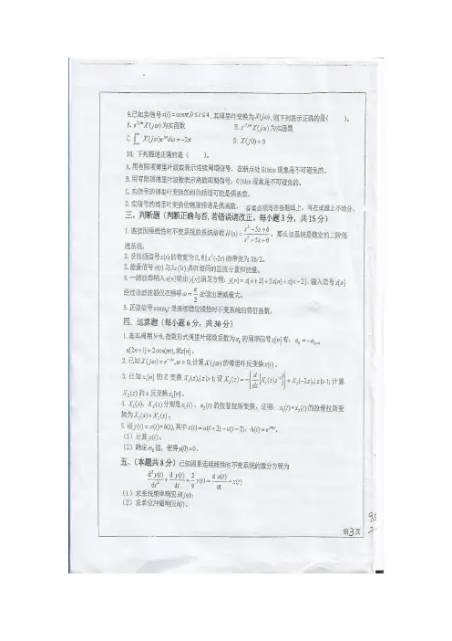 2019四川大学攻读硕士学位专业课试卷信号与系统