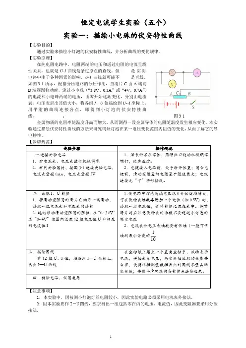 电学实验(五个)