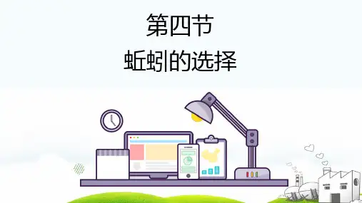 蚯蚓的选择教材1