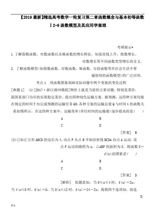 2020高考数学一轮复习第二章函数概念与基本初等函数Ⅰ2-9函数模型及其应用学案理
