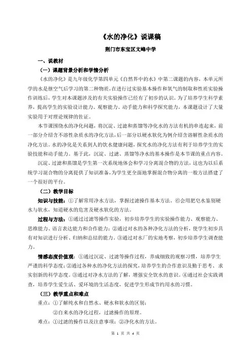 水的净化说课稿