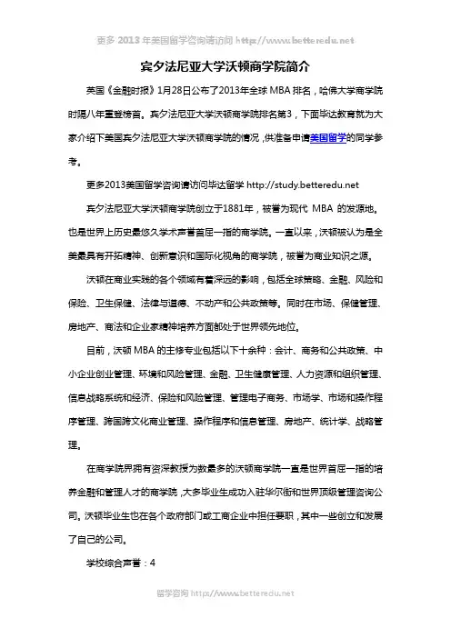宾夕法尼亚大学沃顿商学院简介