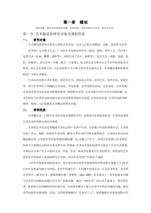 艺术概论——第一章 绪论