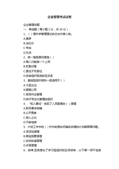 企业管理考试试卷