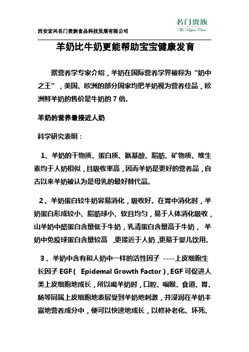 羊奶营养知识培训