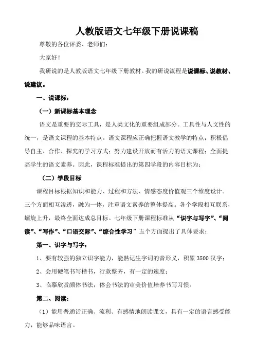 人教版初中语文七年级下册教材研说