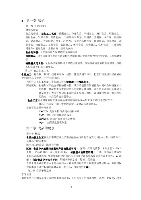 食品工艺学复习资料