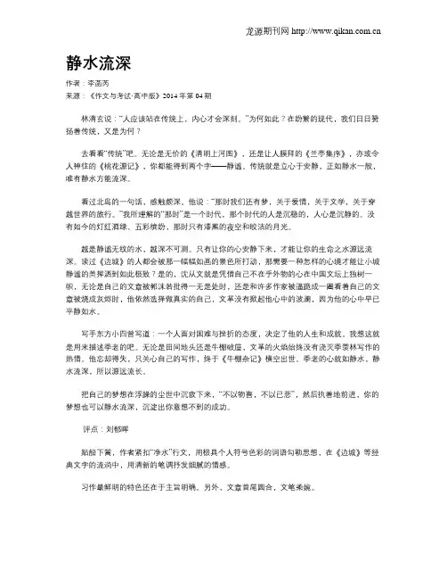 静水流深
