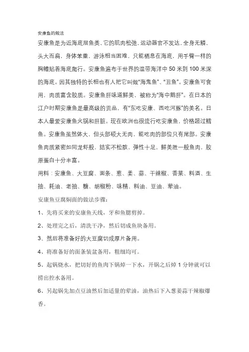 安康鱼的做法