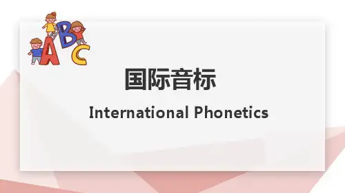 音标课件初高中英语衔接