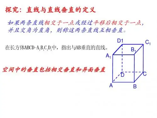 13直线与平面垂直的